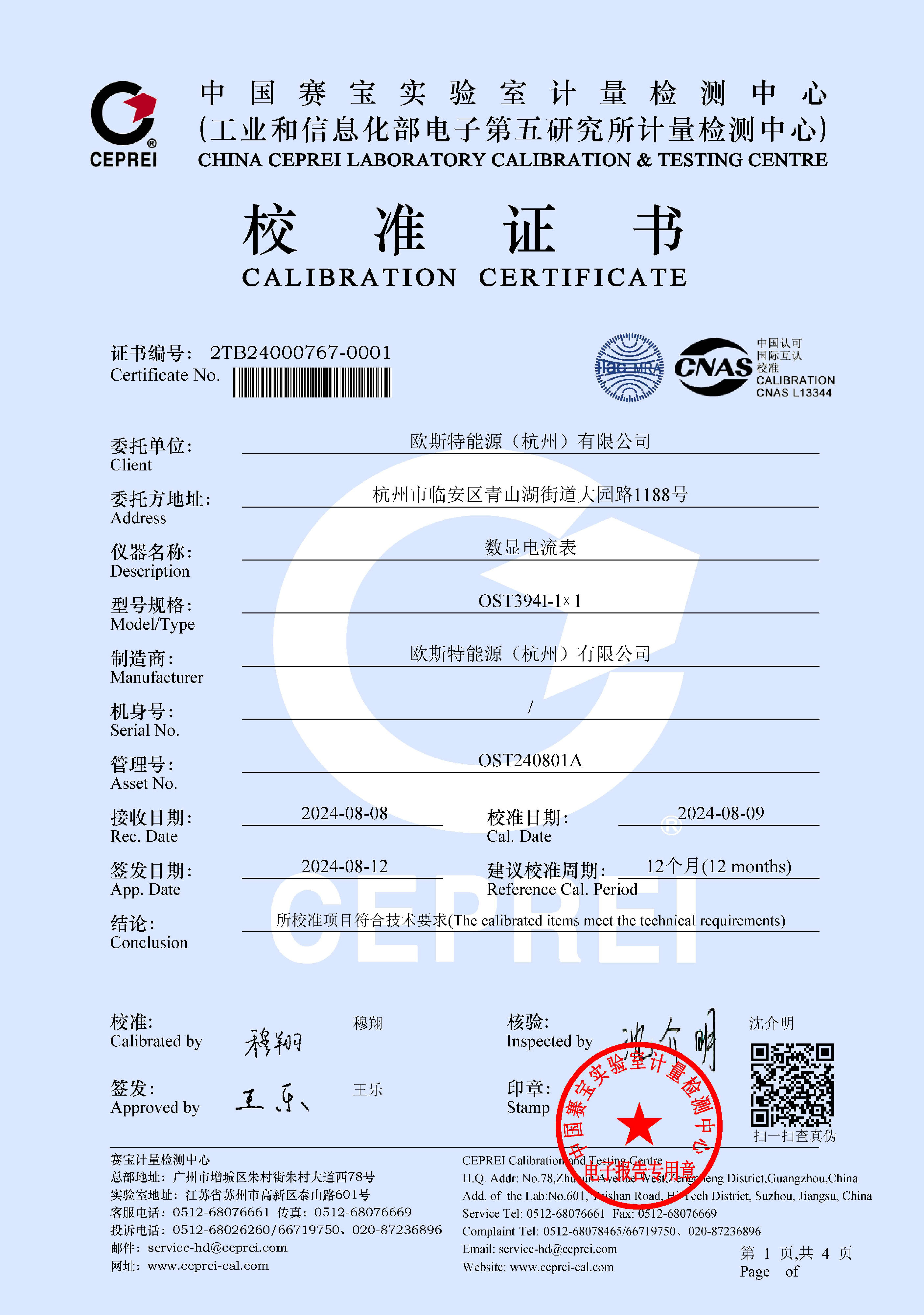 数显电流表_OST394I-1×1_OST240801A_页面_1.jpg